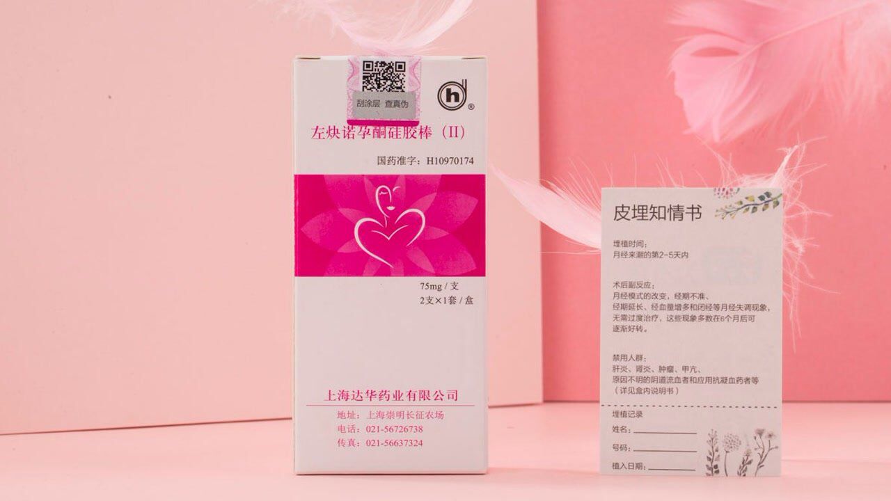 上海达华药业_左炔诺孕酮皮下埋植剂植入介绍_高清1080P在线观看平台_腾讯视频