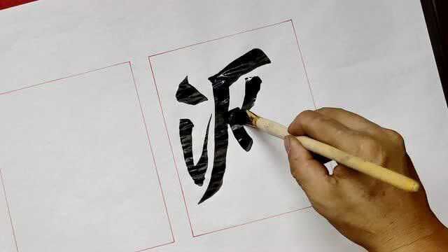 一支平凡无奇的油画笔,竟能写出外方内圆的魏碑字体,真是让人大开眼界