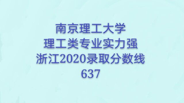 南京理工大学:兵器类专业实力很强,录取分数线很高