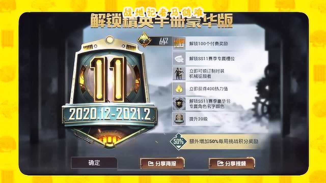 和平精英ss11赛季终于来了老马已经冲了你们呢
