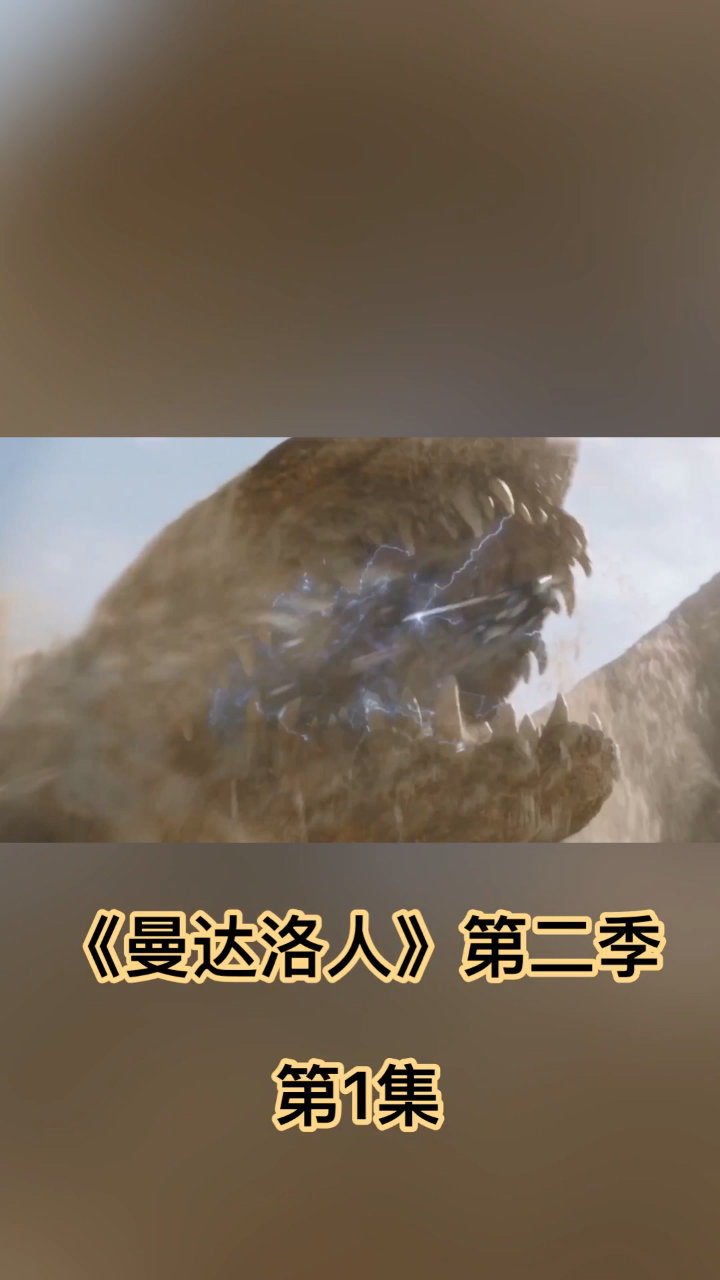 曼达洛人第二季01你一定没见过的沙漠巨兽 曼达洛人都被吃了!
