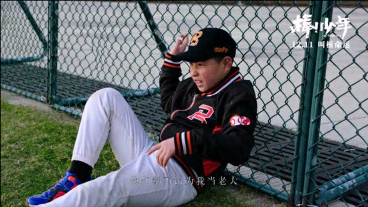 豆瓣年度高分佳作《棒!少年》曝终极预告,热血少年叫板命运