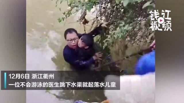 浙江不会水的医生跳下两米深水渠救起落水儿童 称“救人是本能”