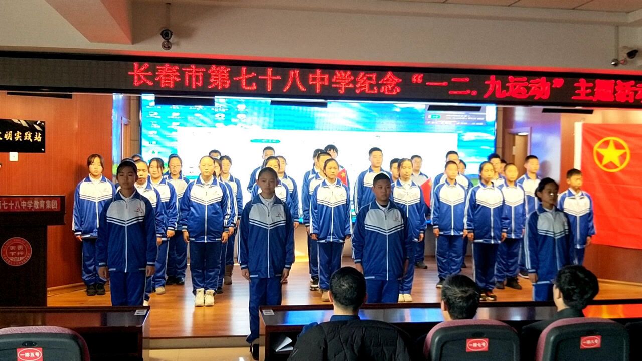 长春市第七十八中学2020年一二九文艺汇演