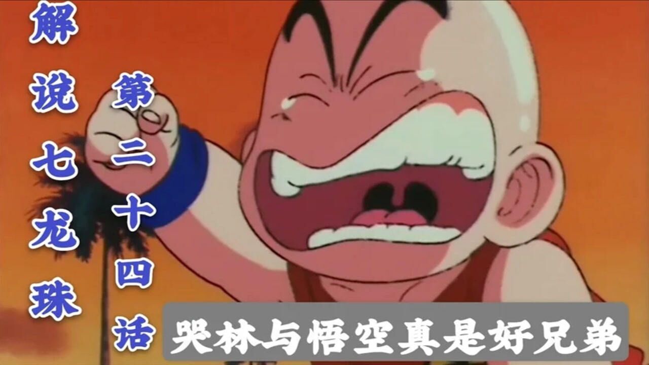 哭林为悟空大哭,哥俩感情太好了