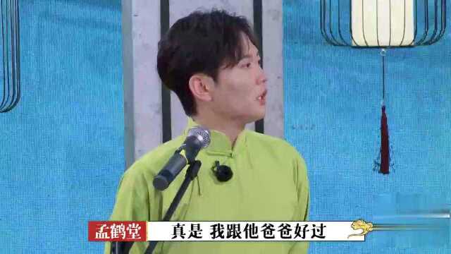 秦霄贤唱默,郭麒麟栾云平孟鹤堂表演群口,孟鹤堂再现“盘它”