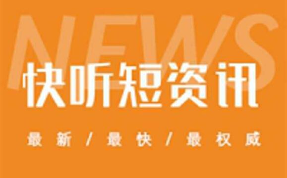 湖北一地居民违规网上采购进口冷链食品被处罚 美团优选合作方被立案