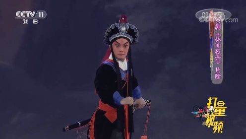 朱凌宇演绎京剧《林冲夜奔》，扮相帅气，动作干脆利落