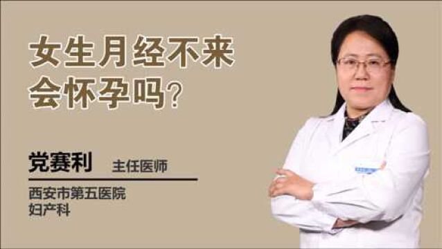 女生月经迟迟不来,是怀孕了吗?还有这些可能!