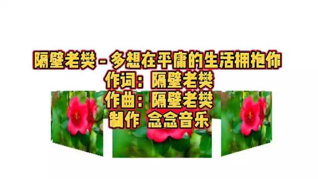 抖音热歌《多想在平庸的生活拥抱你》被洋仔唱火了