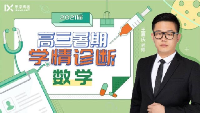 【乐学高考】2021届高三数学学情诊断题解析十(第22题)