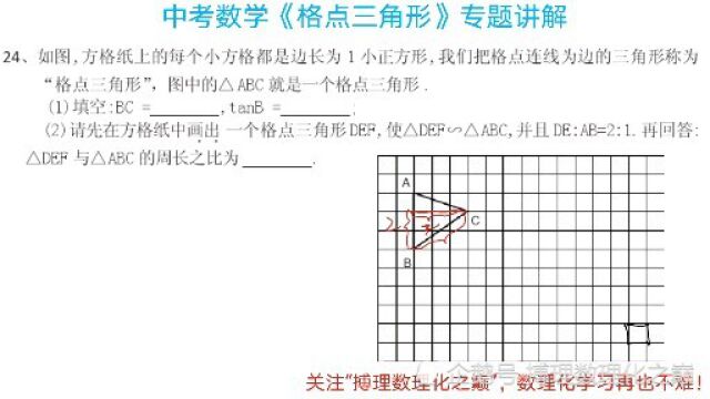 初中数学,“格点”相似三角形,专题讲解