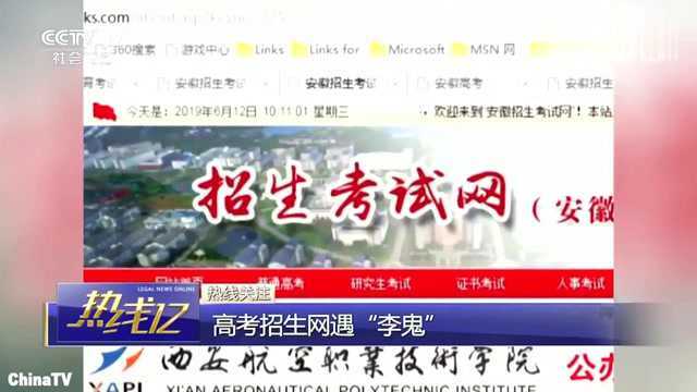 回顾:高考招生网遇“李鬼”,模仿官网,打广告吸引咨询考生难辨别!