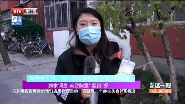 美容院里“套路”多 消费者反映:同一项目被推荐不同价格套餐