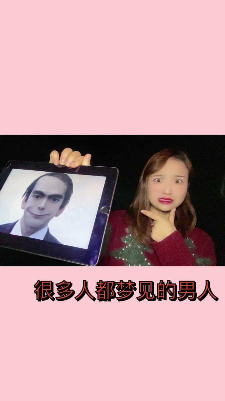 都市传说  恐怖梦男事件 上