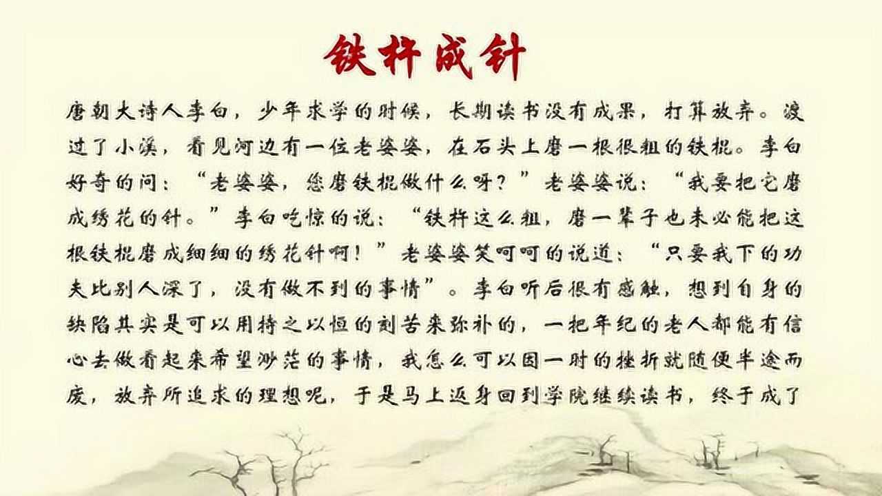 中华成语故事珠海站--铁杵成针