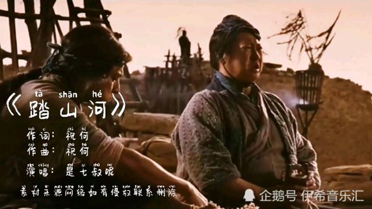 是七叔呢的古风歌曲《踏山河》,歌词豪迈霸气,听得热血沸腾_腾讯视频