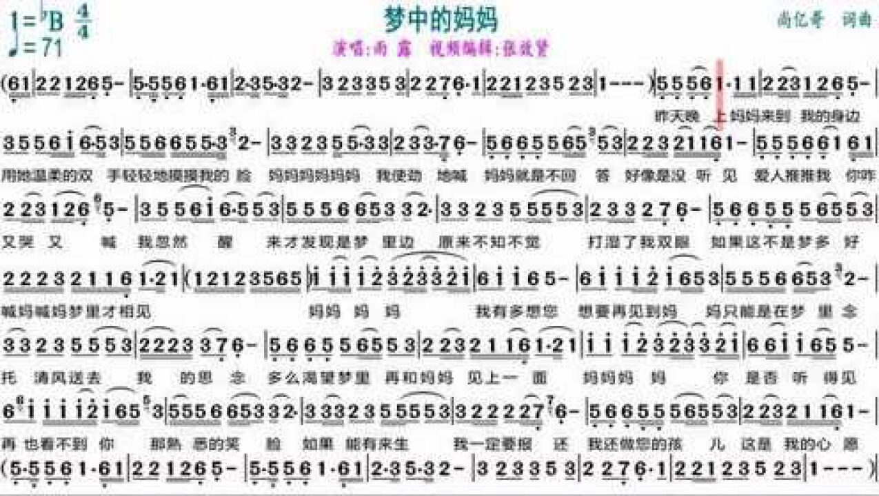 尚亿哥词曲雨露演唱梦中的妈妈的光标跟随动态有声简谱