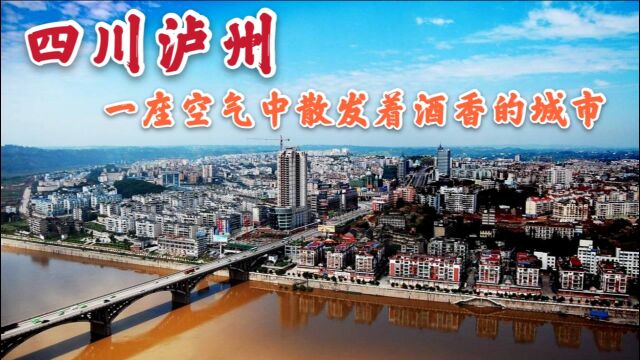 四川泸州有一口老酒窖,连续酿酒440多年从未间断,被称为活文物