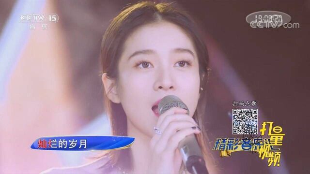 胡夏、张雪迎《闪亮的日子》,旋律优美,太好听了