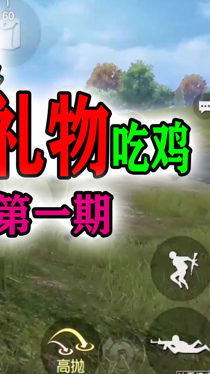 若男今天挑战用圣诞雪橇里的武器吃鸡圣诞节大家过的开心吗