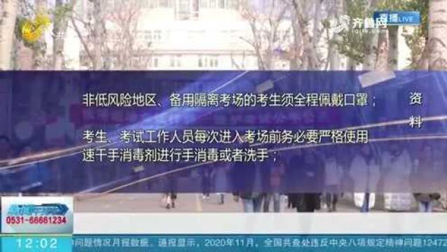 全国硕士研究生招生考试12月26日开考 来看看考场的疫情防控措施