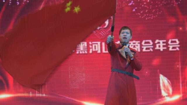 黑河山东商会艺术团李海龙男声独唱歌曲《红旗飘飘》