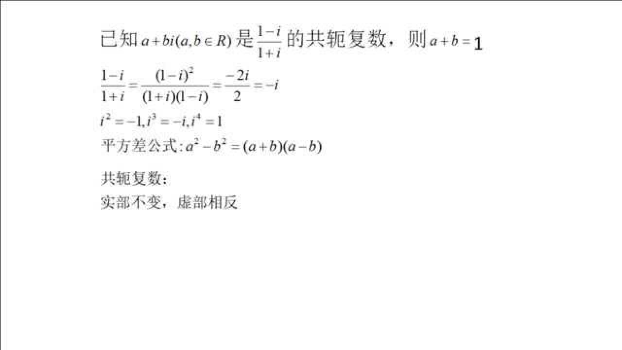 高中数学——复数——求未知数_腾讯视频