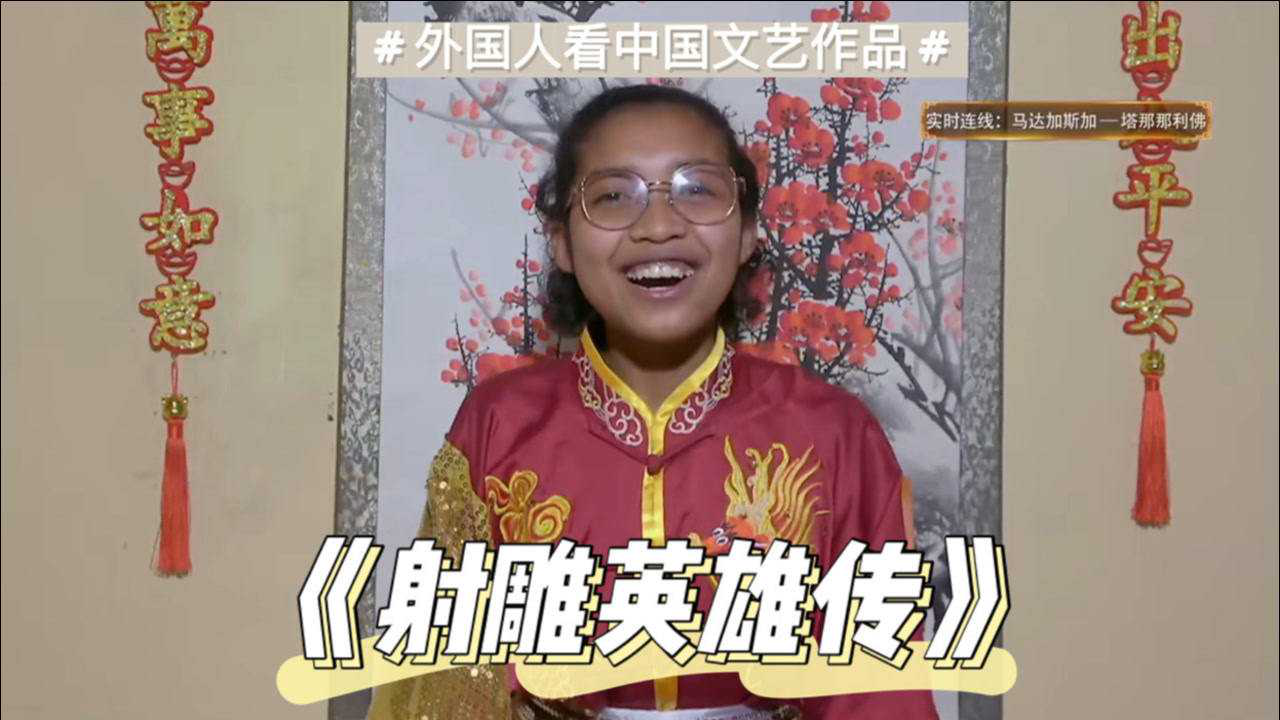 【汉语桥】外国人看中国文艺作品|《射雕英雄传》2020年12月24日发