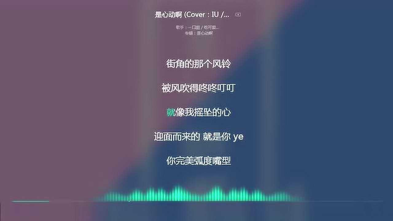 2020网络最火歌曲 抖音必听 是心动啊 口甜 吃可爱多 动态歌词版