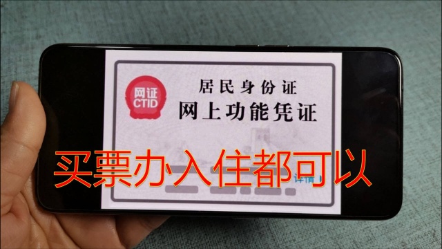 手机领取电子身份证你知道吗?出门无需带实体身份证了,教你操作