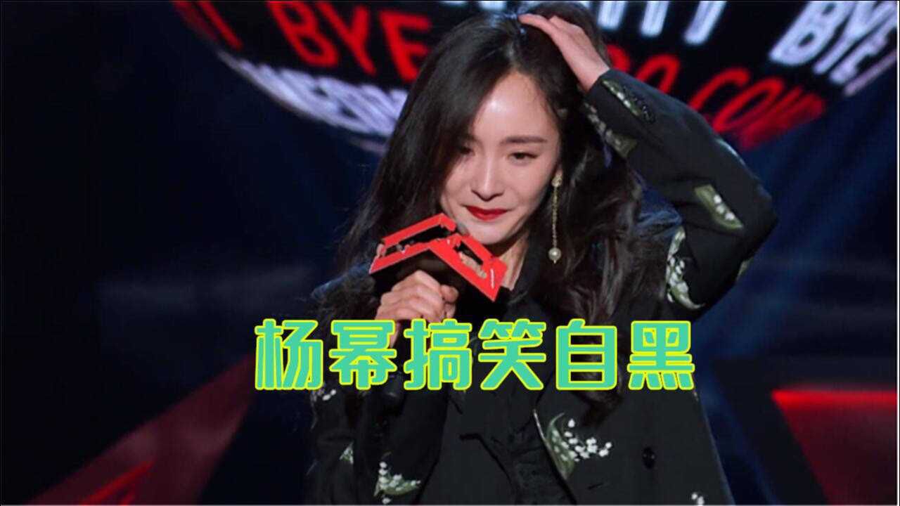 《脱口秀反跨年》金句频出,杨幂搞笑自黑,揭露不去参加浪姐原因_腾讯