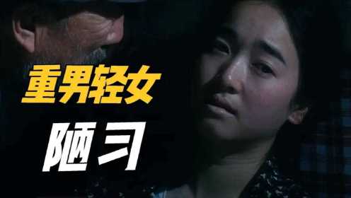 国产老电影《红月亮》旧社会重男轻女，父亲为了儿子前途抛弃女儿幸福