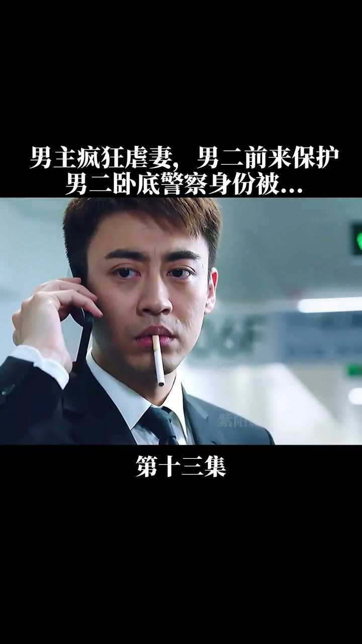 卧底警察身份差点被发现接电话的警察真的太机智了简直是神队友