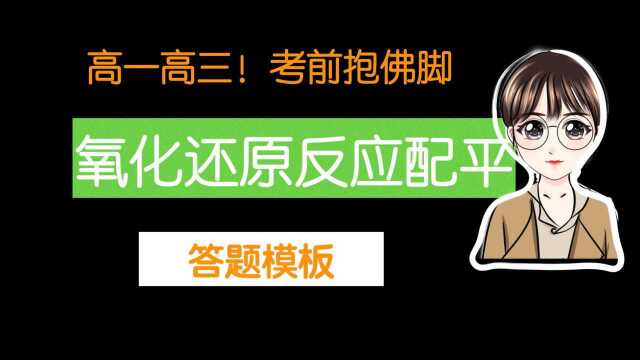 专题04氧化还原反应4配平专题