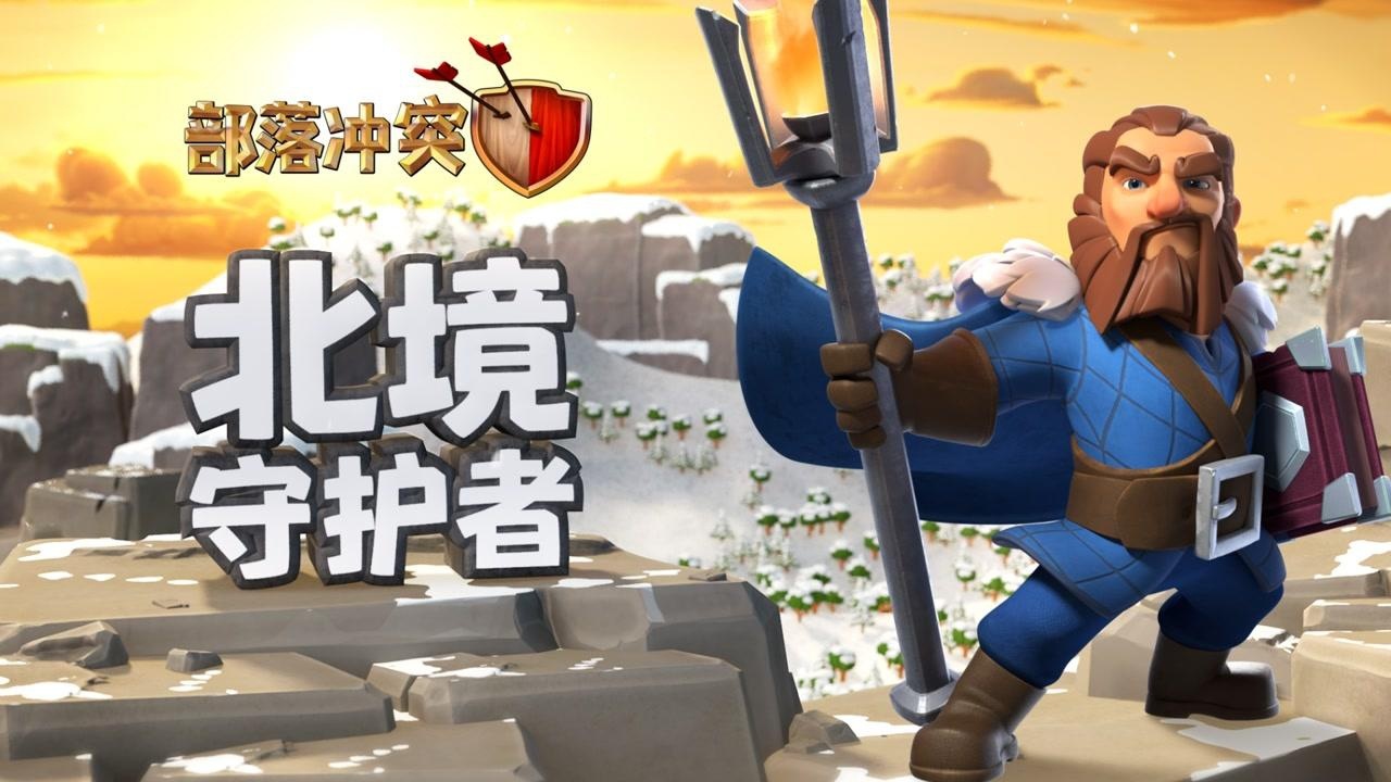 北境守护者呼啸来袭!