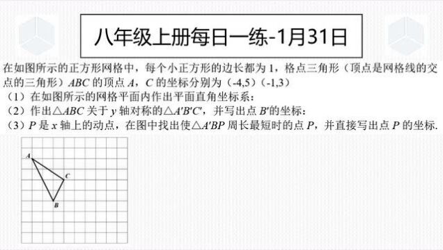 八年级上册每日一练1月31日做完这一题就可以开始准备八下了