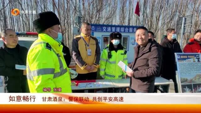 警保联动,共创平安高速