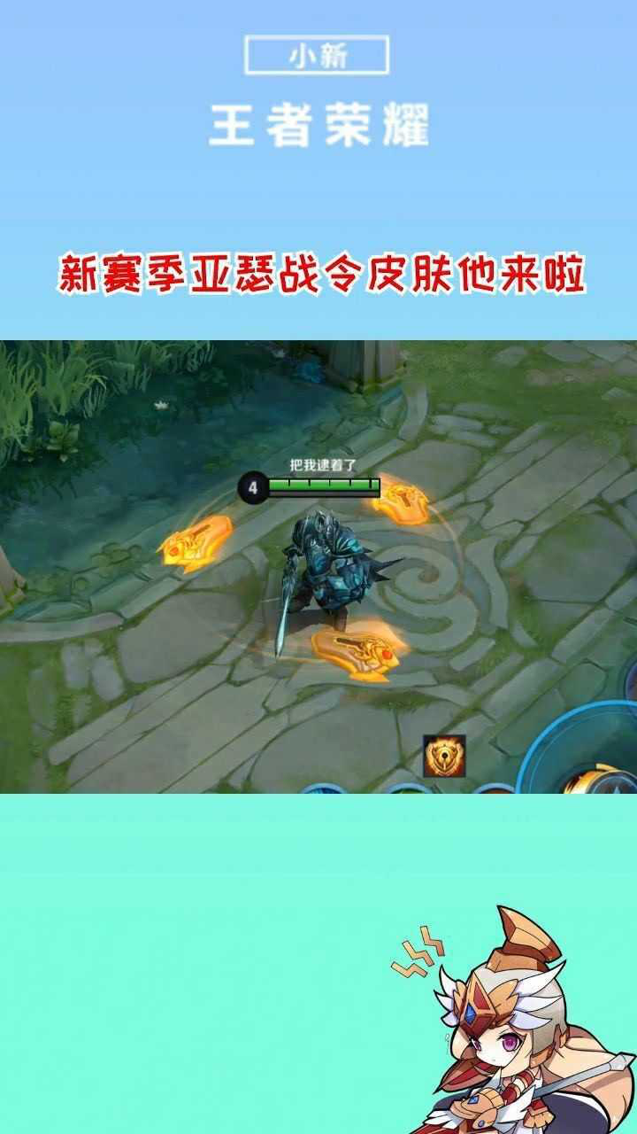 王者荣耀:新赛季亚瑟一级战令皮肤