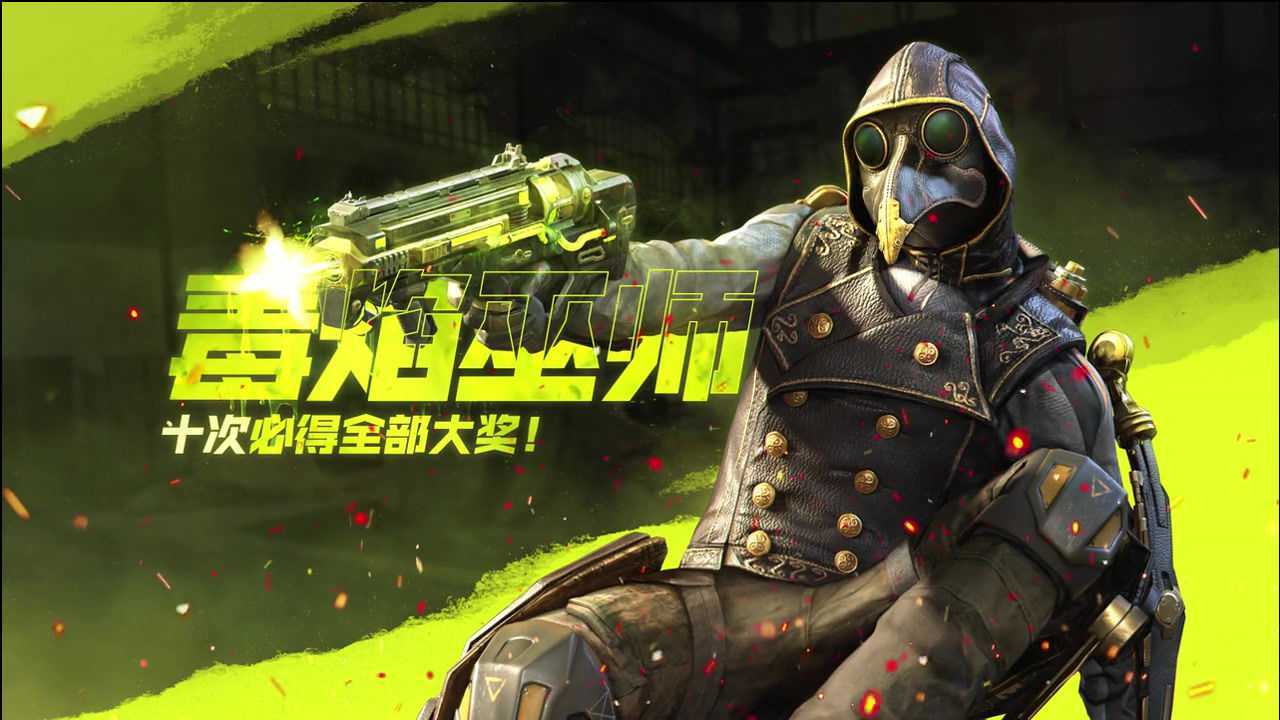 【使命召唤手游】雾气退散——新角色毒焰巫师现身战场