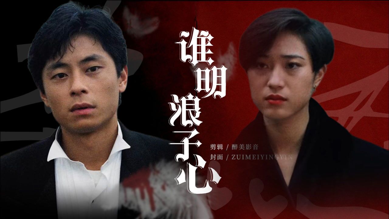 王杰这首《谁明浪子心》太经典了,旋律一响起,满满的都是回忆_腾讯视频