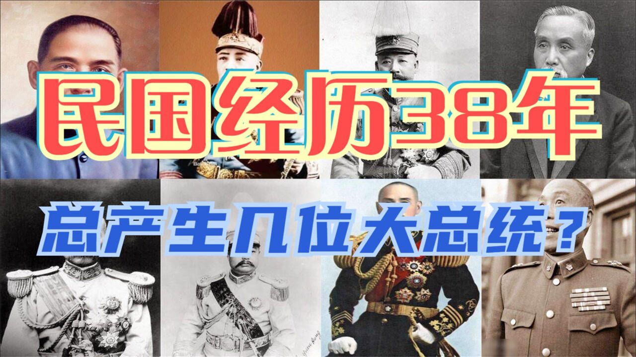民国时期一共38年间,走马灯一样产生了八位大总统,他们的归是怎样的?