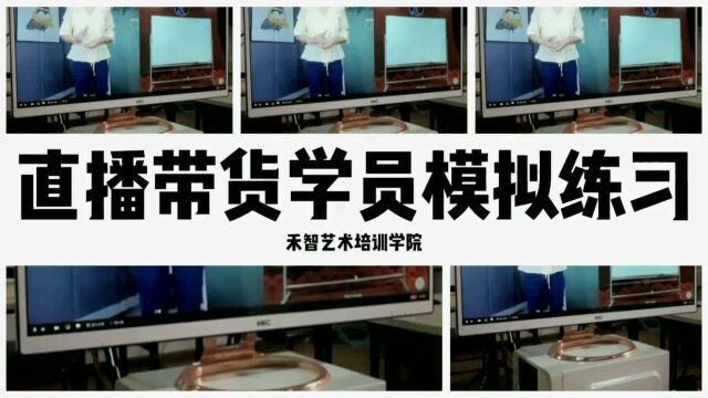 抖音直播培训口碑比较好,宜昌宜昌县淘宝网红直播培训科目内容有哪些