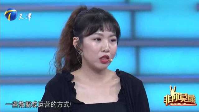 女孩不愿透露公司的数据,遭企业家的不满,直接跟女孩“吵架”!