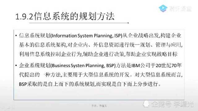 信息系统项目管理师信息系统规划方法