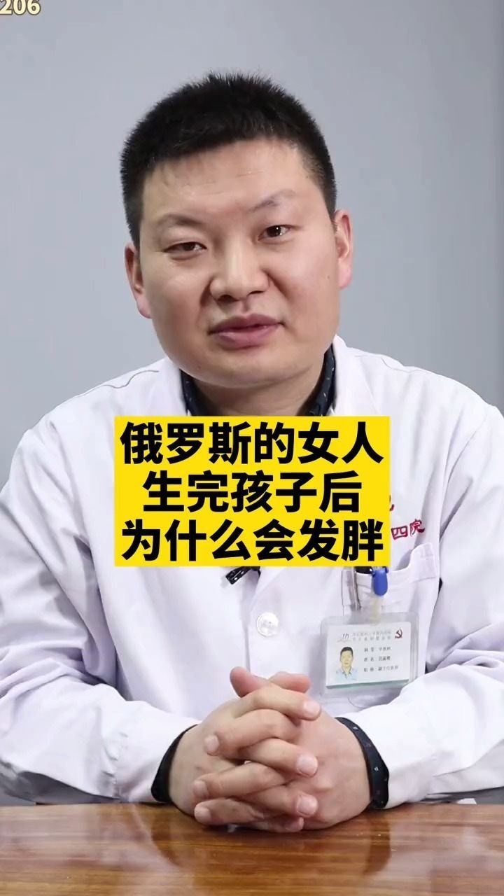 俄羅斯的女人生完孩子後為什麼都發胖