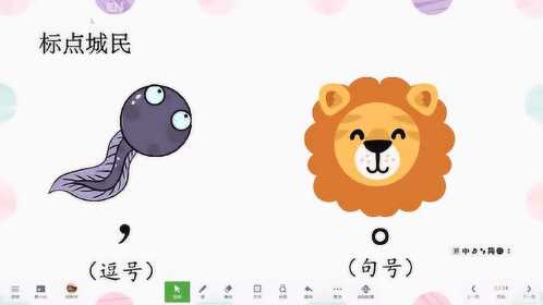 标点王国之逗号和句号