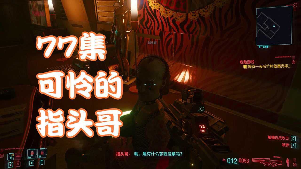 赛博朋克2077剧情向77集指头哥不做我的生意