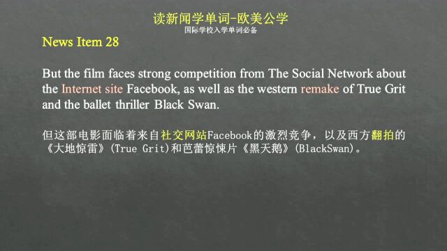 读新闻学单词27~28,深圳国际交流学院入学,英语单词,阅读理解长难句翻译,建议背诵大学英语4级以上词汇