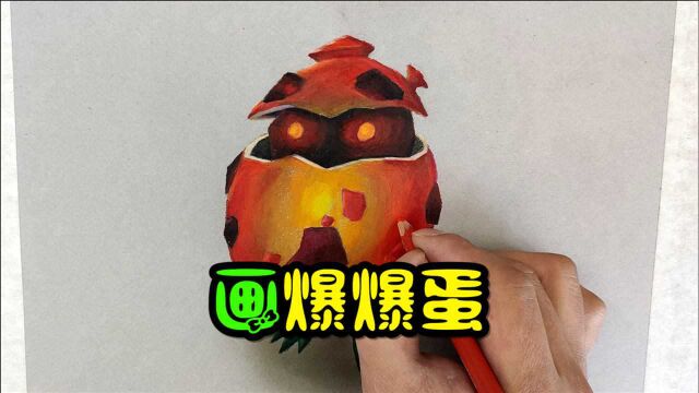 二次元绘画,画超可爱的爆爆蛋!